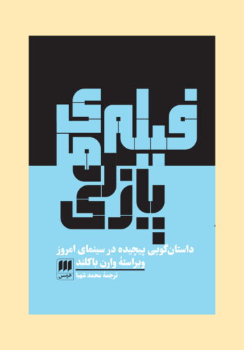 کتاب فیلم های پازلی کتاب فیلم های پازلی