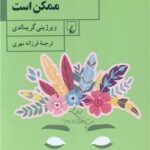 کتاب هنوز هر چیزی ممکن است