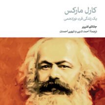 کتاب کارل مارکس