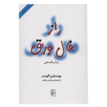 کتاب راز فال ورق