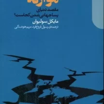 کتاب موازنه