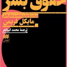 کتاب حقوق بشر