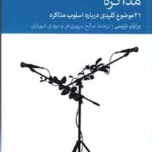 کتاب مذاکره