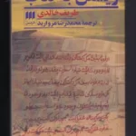 زیستن با کتاب