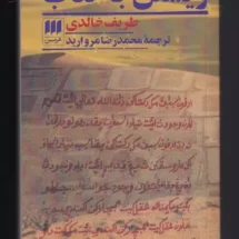 زیستن با کتاب