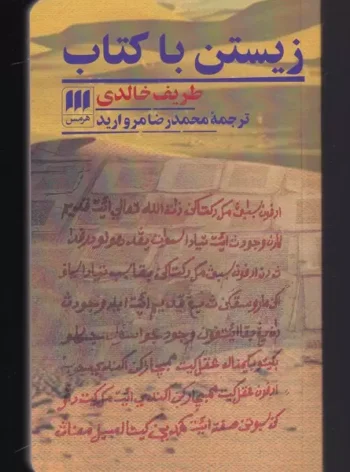 زیستن با کتاب