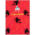 کتاب جادوگر شهر اُز