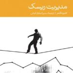 کتاب مدیریت ریسک