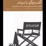 کتاب گفت و گو با مردم