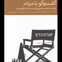 کتاب گفت و گو با مردم