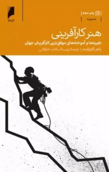 کتاب هنر کارآفرینی کتاب هنر کارآفرینی