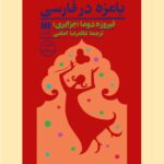 کتاب بامزه در فارسی