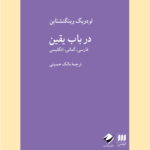 کتاب در باب یقین