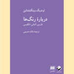 کتاب درباره ی رنگ ها