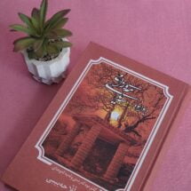 دیوانوو سه یدی هه ورامی