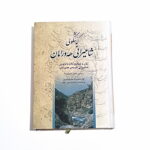 که شکولی شاعیرانی هه ورامان