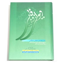 دیوانی وه فایی (میرزا عه بدورره حیمی سابلاخی)