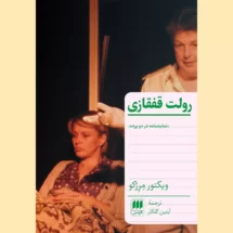 کتاب رولت قفقازی