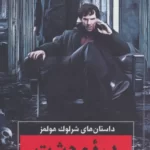 رمان دره ی وحشت