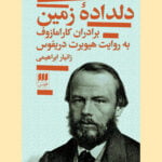 کتاب دلداده ی زمین