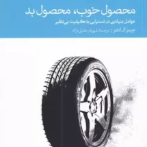 کتاب محصول خوب، محصول بد