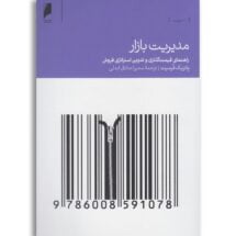 کتاب مدیریت بازار