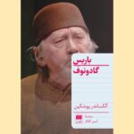 کتاب باریس گادونوف