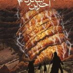 کتاب برخورد شیاطین (آخرین شاگرد 6)