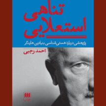 کتاب تناهی استعلایی