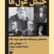 کتاب جنگل غول ها