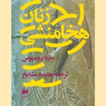 کتاب زنان هخامنشی