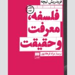 کتاب فلسفه، معرفت و حقیقت