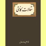 کتاب مقالات کانتی