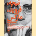 کتاب نیچه، فروید، مارکس