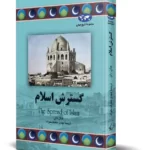 کتاب گسترش اسلام