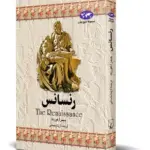 کتاب رنسانس