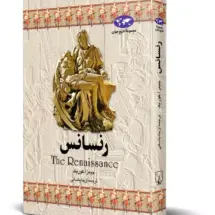کتاب رنسانس
