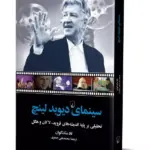 کتاب سینمای دیوید لینچ