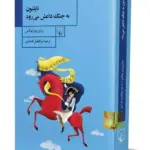 کتاب ناپلئون به جنگ داعش می رود