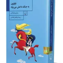 کتاب ناپلئون به جنگ داعش می رود