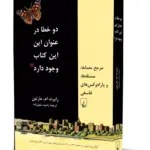 کتاب دو خطا در عنوان این کتاب وجود دارد