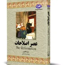 کتاب عصر اصلاحات