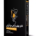 کتاب شاید بهتره با یکی حرف بزنی
