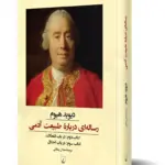 کتاب رساله ای درباره ی طبیعت آدمی (جلد دوم و سوم)