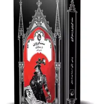 کتاب سنت ایروین و زستراتزی