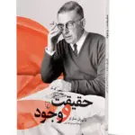 کتاب حقیقت و وجود