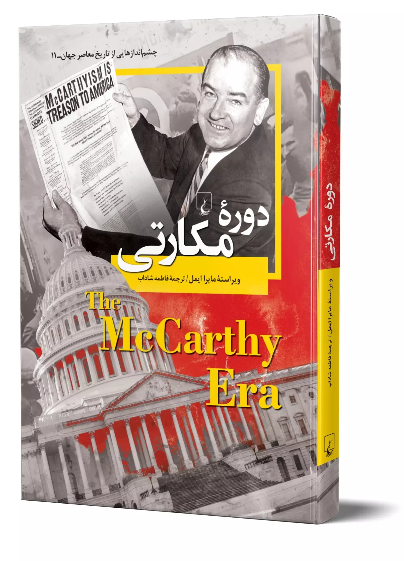کتاب دوره ی مکارتی کتاب دوره ی مکارتی