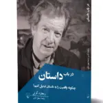 کتاب در باب داستان