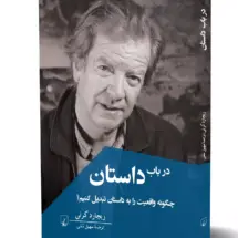 کتاب در باب داستان