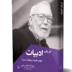 کتاب در باب ادبیات